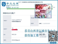 山西運(yùn)城朱女士做手工活加盟項(xiàng)目，同學(xué)同事都支持