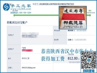 810元的加工費(fèi)，都是陜西漢中張女士串珠手工活加工項(xiàng)目新入員工做的