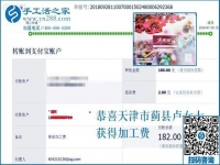 做手工活加盟項(xiàng)目家人都支持，家庭主婦天津盧女士做手工活加工掙錢了