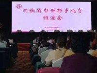 助力省“巾幗巧手脫貧”，手工之家一直在行動
