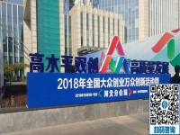 展示企業(yè)創(chuàng)新創(chuàng)業(yè)成果，展現(xiàn)企業(yè)風(fēng)采