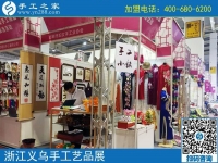 助力義烏中國婦女精品手工展洽會，展示邯鄲手工風采-----記邯鄲市婦女手工業(yè)協(xié)會帶隊赴義烏參展