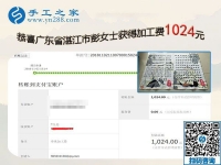 在家手工活成就快樂(lè)寶媽，廣東湛江彭女士做彩珠繡免押金手工活又結(jié)算1024元