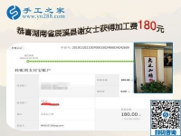 靠雙手過(guò)上好日子，湖南辰溪謝女士邊上班邊在家手工活賺錢(qián)