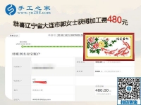 從信任到信服，遼寧大連郭女士與手工之家彩珠繡手工活加盟項(xiàng)目的故事