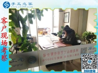 11月28日，在家可以做的手工活，沒有押金的手工活，就在這里，手工之家接待考察合作加工客戶剪影