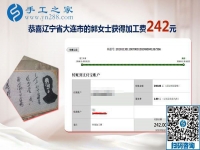 沒有押金的手工活是這樣找到的，遼寧大連郭女士這樣說