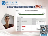 不是只能掙錢，做彩珠繡外發(fā)手工活加工的遼寧鞍山宋女士這樣說