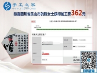 做沒有押金的手工活當(dāng)兼職，四川樂山陳女士在機(jī)會(huì)來時(shí)不猶豫