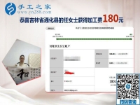 互補(bǔ)的外發(fā)手工活兼職，吉林通化任女士生意之外的收入