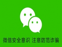防騙在行動，手工之家提醒大家，提防9類微信詐騙，保護好個人財產(chǎn)和信息