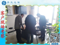 12月26日，正規(guī)外發(fā)手工活，在家賺錢的手工活，手工活拿回家做，就來這里，手工之家接待考察加工客戶剪影