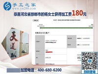 冬天在家做手工活加工項目掙錢，邯鄲楊女士心里很幸福
