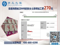 找到正規(guī)手工活外發(fā)加工項目，陜西漢中張女士付出就有收獲