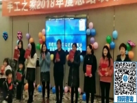 手工之家回顧2018展望2019，公司發(fā)展不斷壯大