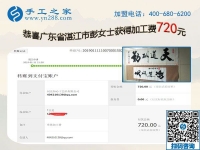 多掙錢，過好年，做珠繡免押金手工活的廣東湛江彭女士這次又結(jié)算720元