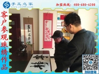 1月18日，手工加工回收項(xiàng)目，帶回家做的手工活就是珠繡免押金手工活，手工之家接待考察加工客戶剪影