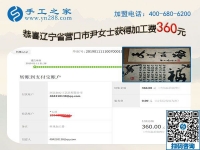 找個好兼職手工活不容易，遼寧營口尹女士今年收入不錯