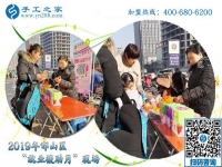 手工之家參加”就業(yè)援助月“活動，就業(yè)幫扶，真情相助