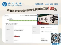 年前要休息了，一年來，河北保定張女士對在家做手工很滿意
