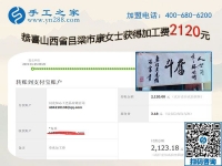 在家做手工掙錢，成就山西呂梁康女士的人生事業(yè)，這次她又結(jié)算2120元
