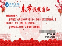 春節(jié)放假通知！??！