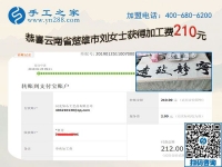 云南楚雄劉女士的的選擇，堅(jiān)持珠繡免押金手工活在家掙錢