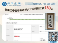 正規(guī)手工活外發(fā)加工項(xiàng)目不好找，遼寧阜新喬女士很珍惜