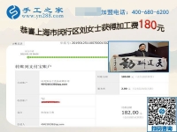 這個(gè)沒有押金的手工活挺好做的！上海劉女士做手工加工掙錢后說