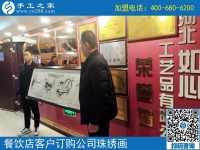 來手工之家考察的客戶酷愛珠繡畫《蝦》，當(dāng)場買走樣品