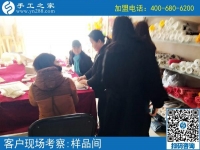 3月8日，正規(guī)手工活外發(fā)加工廠家就是這個樣子。手工之家接待考察加工客戶剪影