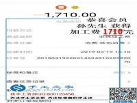 大男人要辭職，看好珠繡免押金手工活，山東孫先生兼職結(jié)算1710元的決定