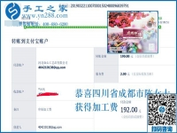 簡單好做，可以寄到家做的手工活，四川成都陳女士就服這個(gè)