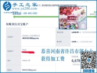 再創(chuàng)新高，6678元，河南許昌郭女士怎樣通過這個(gè)可以寄到家做的手工活掙錢的