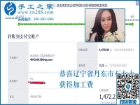 結(jié)算1472元，不考察也敢合作，遼寧丹東石女士用事實(shí)證明這個(gè)串珠外發(fā)手工活是真的