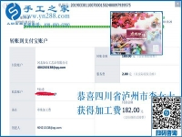 對(duì)這個(gè)可以寄到家做的手工活很滿意，四川瀘州李女士很樂意跟周圍的人分享