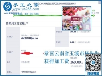 為了能陪著家人一起吃飯，云南玉溪楊先生選擇辭職做手工加工掙錢