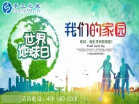 愛我們的家園，愛我們的家-------4月22日世界地球日有感
