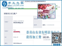 下一步做代理，山東東明宋女士對這個正規(guī)供料的手工活的新打算