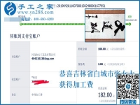 志在何處？吉林白城張女士找到可以在家做的手工活后要做代理