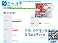 不與社會(huì)脫離，不與朋友生疏，江蘇連云港周女士把手工活拿回家做