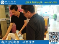 6月12日，想接正規(guī)廠家的手工活，在家做手工活外發(fā)，手工之家接待考察加工客戶剪影
