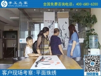 7月6日，可以帶回家做的手工活，珠繡手工加工回收項目真的不錯，手工之家接待考察加工客戶剪影