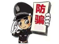 防騙在行動，手工之家提醒大家警惕常見的四種騙局，謹(jǐn)防上當(dāng)受騙