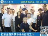 眾志同行，助力扶殘助殘事業(yè)------記河北石家莊助殘事業(yè)考察團(tuán)蒞臨手工之家