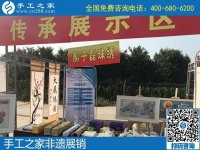 雅薇麗珠繡在邯參加非遺項(xiàng)目展銷，獻(xiàn)禮祖國70歲生日
