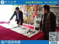 看好正規(guī)平臺(tái)手工之家，想做手工活賺錢的加工客戶來現(xiàn)場(chǎng)考察