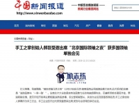 各大媒體爭相報道！手工之家創(chuàng)始人郝磊被多國領(lǐng)袖單獨會見