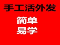 防騙在行動，手工之家揭秘：哪些才是正規(guī)手工活外發(fā)的特征？