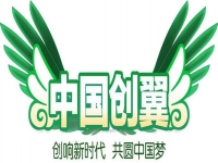 心之所系，才是風(fēng)采所在 --- --- 手工之家入選《第三屆“中國(guó)創(chuàng)翼”創(chuàng)業(yè)創(chuàng)新大賽：創(chuàng)翼風(fēng)采錄》
